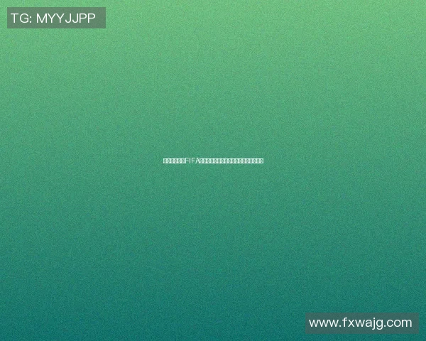 足球明星挑战FIFA开卡大赛谁能获得最稀有球员卡片的荣耀