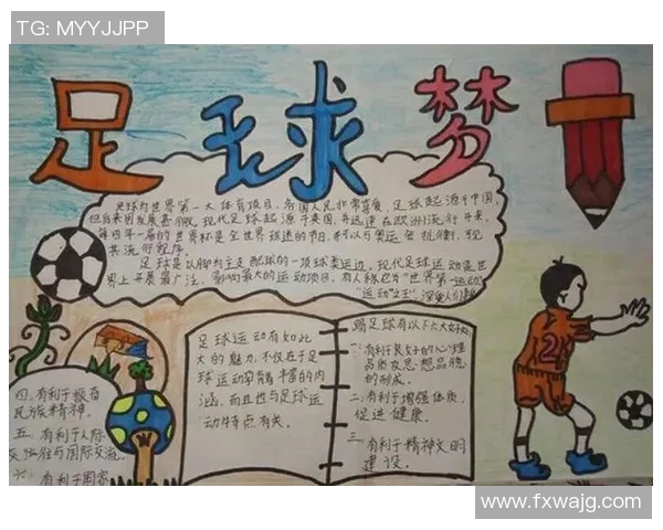 足球明星的辉煌历程与传奇故事手抄报展示